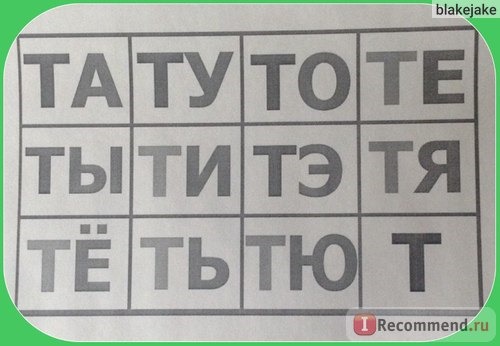 Букварь, сочетание традиционной и оригинальной логопедической методик. Н.С.Жукова фото