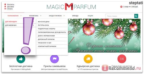 Сайт Magic-parfum.ru фото