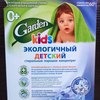 Стиральный порошок Garden kids Экологичный детский 0+ фото