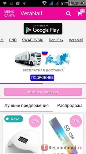 приложение VeraNail на GooglePlay