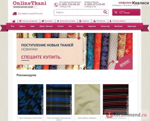 Сайт Интернет-магазин тканей onlinetkani.ru фото