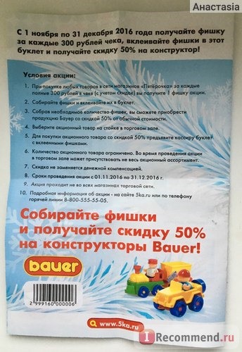 Bauer Конструктор Железная дорога 95 элементов фото