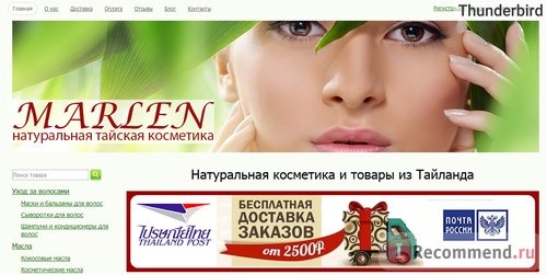 Сайт Интернет-магазин Marlen натуральная тайская косметика (http://kingcosmetic.ru) фото