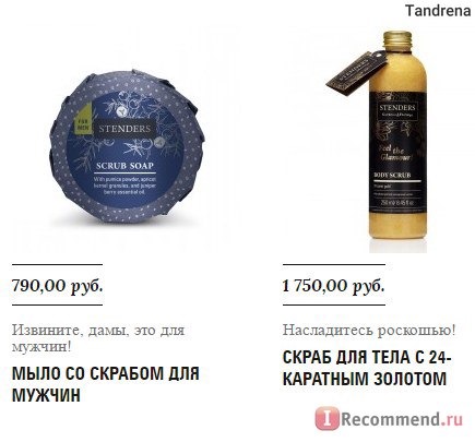 Сайт Stenders-cosmetics.ru фото