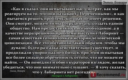 «Бегущий в Лабиринте. Испытание огнем. Лекарство от смерти» Джэймс Дэшнер