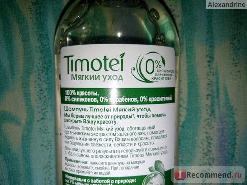 Шампунь Timotei Pure Naturalne фото