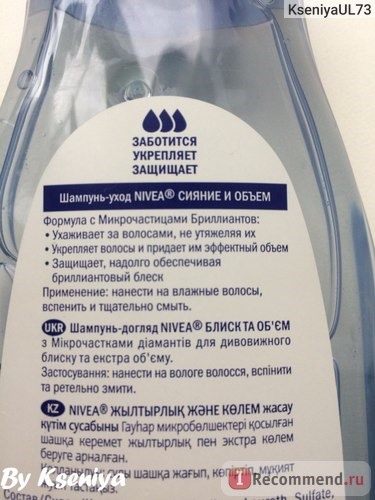 Шампунь-уход NIVEA Сияние и объем фото