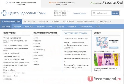 Центр Здоровья Кожи pharmacosmetica.ru фото