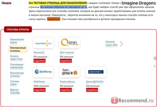 Информация о способах оплаты, инструкция во вкладках 