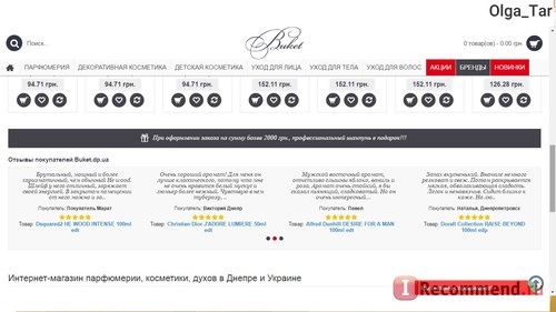 Сайт Buket.dp.ua интернет-магазин косметики и парфюмерии фото