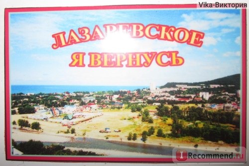 Сочи, Лазаревское фото