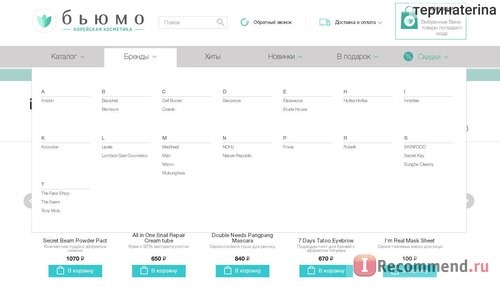 Интернет-магазин корейской косметики Бьюмо - Beaumo.ru фото