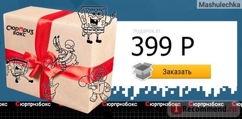 Сайт Сюрпризбокс - surprizbox.ru фото