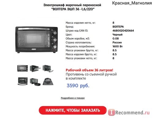 Сайт Интернет-магазин Волтера-Маркет Сушилка для овощей и фруктов Volteralux.ru фото