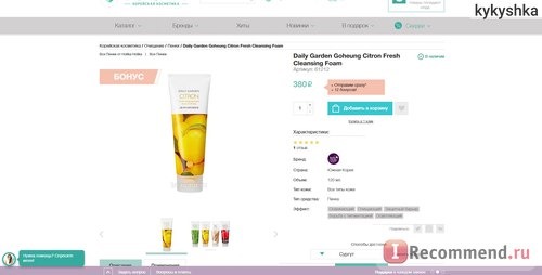 Daily Garden Goheung Citron Fresh Cleansing Foam