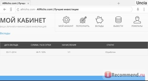 Отработан