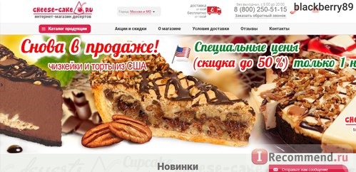 Интернет-магазин десертов Cheese-cake.ru