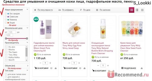 Сайт Интернет-магазин корейской косметики Hollyshop.ru фото