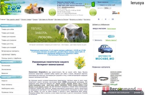 Сайт Zoogoods.ru Интернет-зоомагазин фото