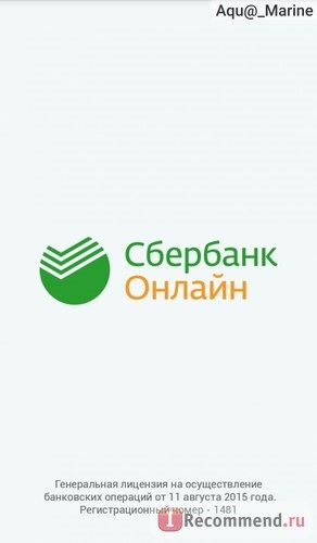 Приложение Сбербанк Онлайн