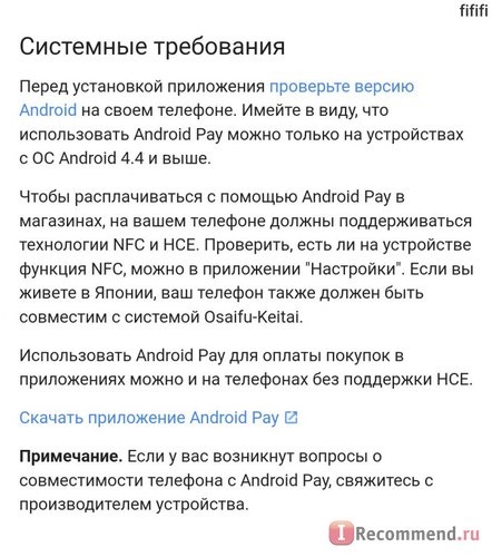 Мобильная платёжная система Android Pay фото