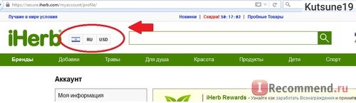 iHerb.com - Витамины, Добавки и Натуральные Здоровые Продукты фото