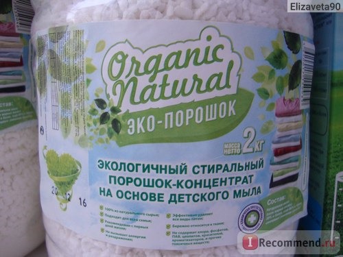 Стиральный порошок Эко-порошок Organic Natural РМЗ фото