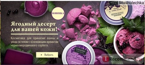 Сайт Stenders-cosmetics.ru фото