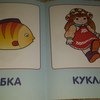 показываю игрушки и в книге и так. прошу положить игрушку на картинку соответствующую. начал понимать и делать так в 8 месяцев