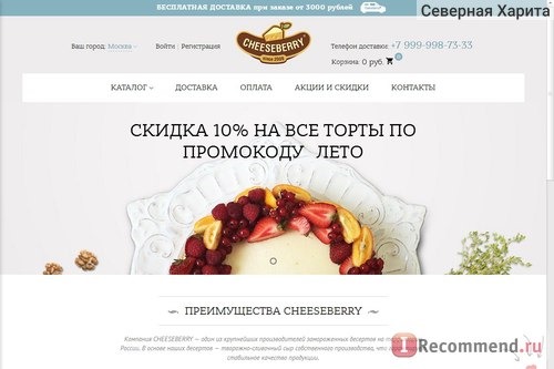 Сайт Shop-cheeseberry.ru Интернет-магазин десертов Чизберри фото