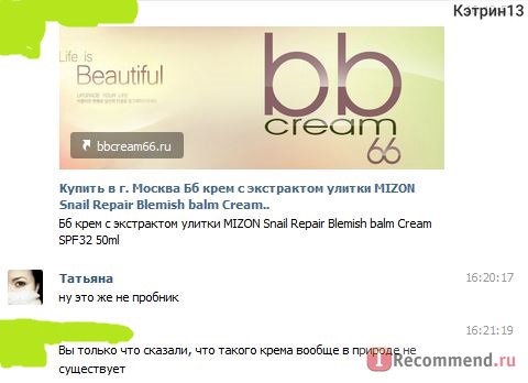 Сайт Bbcream66.ru - интернет-магазин корейской косметики фото