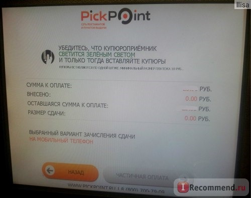 Сеть постаматов и пунктов выдачи PickPoint, Россия фото