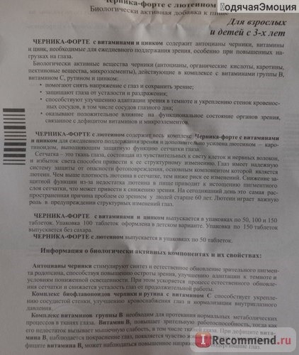 Инструкция Черника форте для детей
