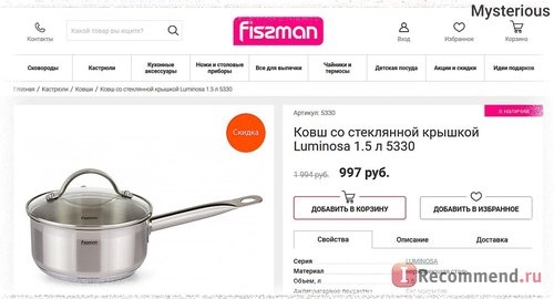 Интернет-магазин посуды Fissman - fismart.ru