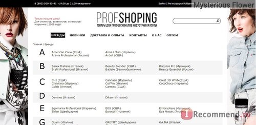 Сайт Profshoping.ru - интернет-магазин косметики и парфюмерии ПрофШопинг фото