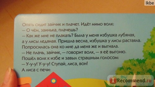 Играем в сказку. Книжка с пазлами. Заюшкина избушка (392776) В. Вилюнова фото