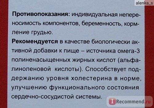 БАД Эвалар Омега форте фото