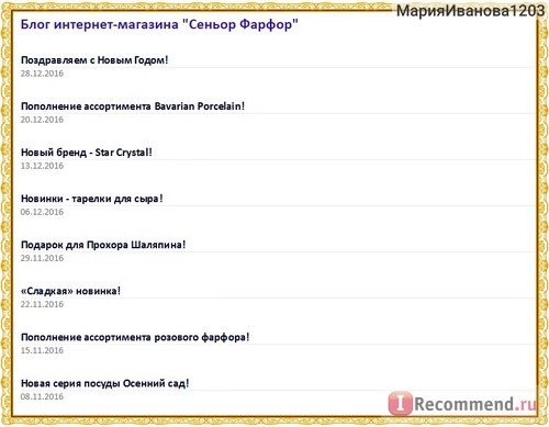 Блог интернет-магазина фарфоровых сервизов и столовой посуды - Сеньор Фарфор senior-farfor.ru