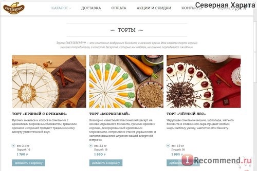 Сайт Shop-cheeseberry.ru Интернет-магазин десертов Чизберри фото