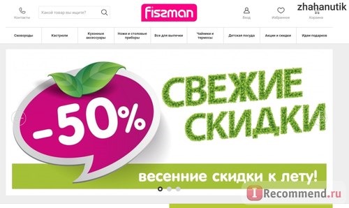 Fismart.ru - Умный магазин оригинальной и стильной посуды популярных брендов фото