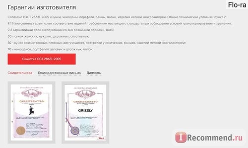 Сайт grizzlyshop.ru - интернет-магазин сумок, рюкзаков и чемоданов фото