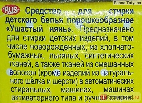 Стиральный порошок «Ушастый нянь» фото