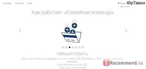 Сайт Программа лояльности Роснефти 