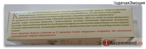 Крем для ног Рецепты бабушки Агафьи Антисептический заживляющий (кедровое масло, подорожник, бархат амурский) фото