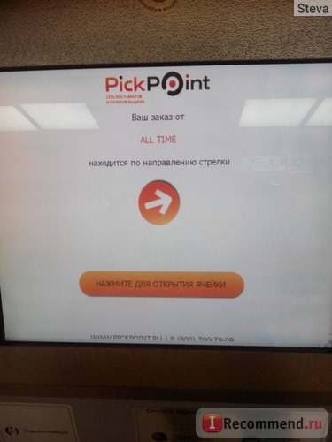 Сеть постаматов и пунктов выдачи PickPoint, Россия фото