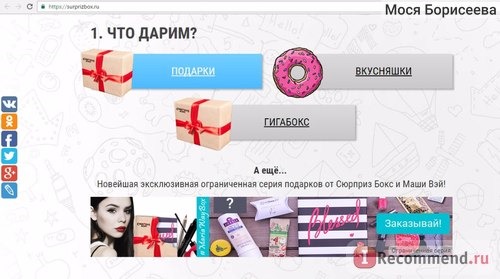 Сайт Сюрпризбокс - surprizbox.ru фото