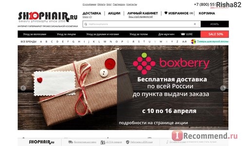 Shophair.ru - Главная