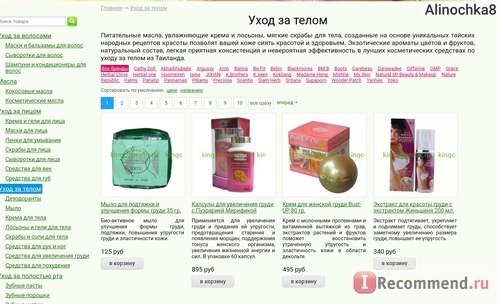 Сайт Интернет-магазин Marlen натуральная тайская косметика (http://kingcosmetic.ru) фото