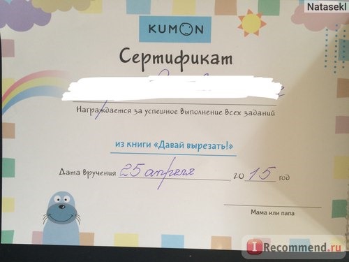 Давай вырезать. Тору Кумон Kumon фото