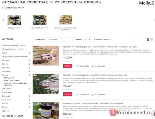 Сайт «L'Cosmetics» — косметика ручной работы фото